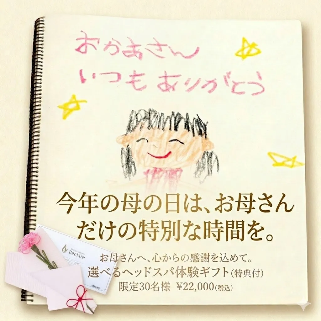 【2026年 Baciareの母の日ギフト】