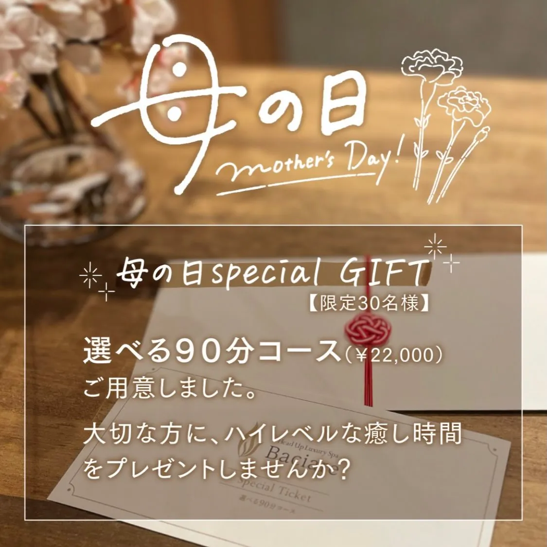 【2026年 Baciareの母の日ギフト】